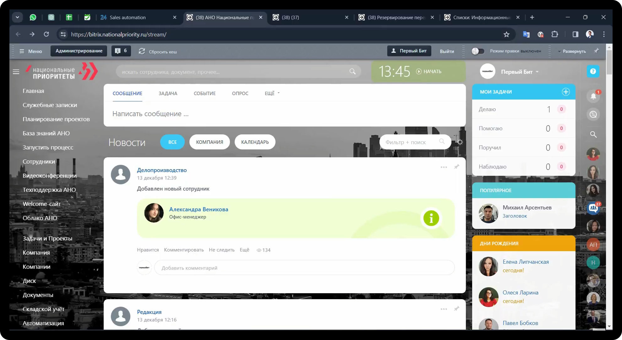 Внедрение Битрикс24 для НКО: кейс АНО «Национальные приоритеты»