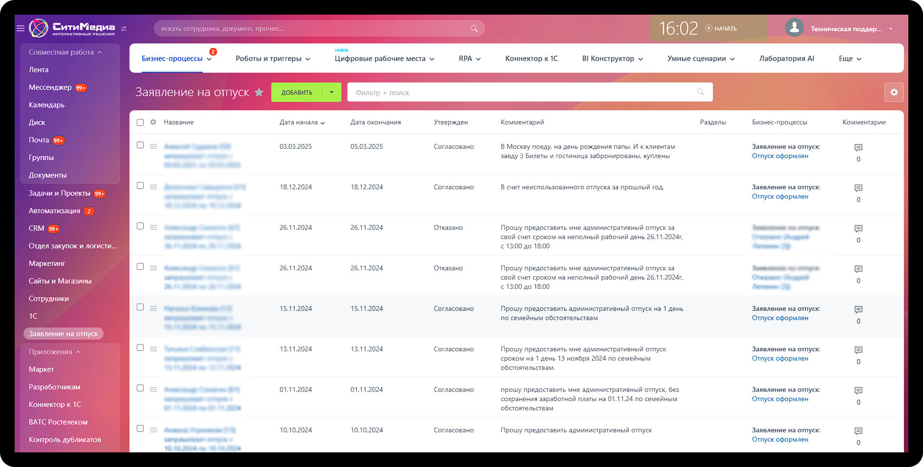 Кейс СитиМедиа: как Битрикс24 помог сократить число просроченных задач в 2,5 раза