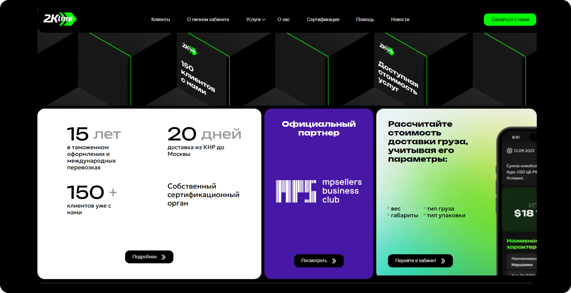 Как с помощью Битрикс24 2K-Line оптимизировали логистику и упростили взаимодействие с клиентами