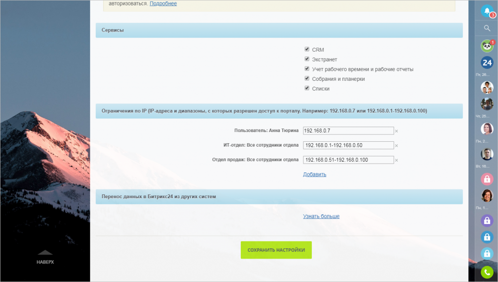 Ограничения по IP для Битрикс24 Ограничения по IP для Битрикс24