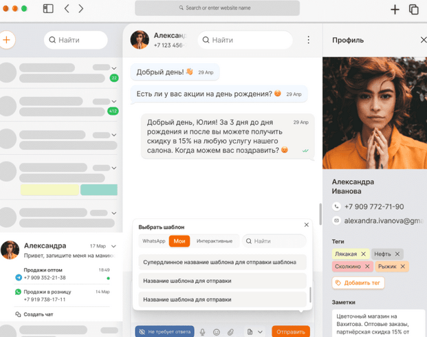 Возможности интеграции WhatsApp