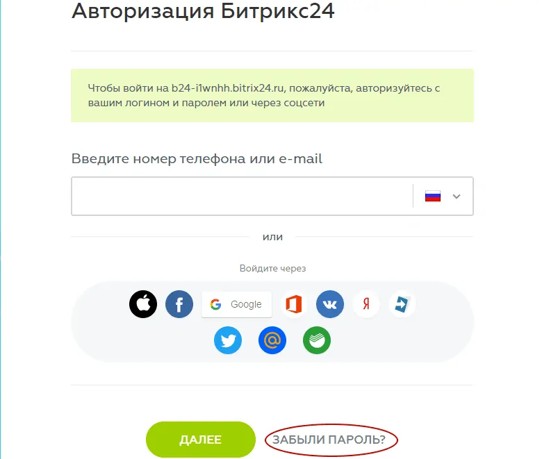 kak_vosstanovit_parol_v_bitrix24.png.webp kak_vosstanovit_parol_v_bitrix24.png.webp