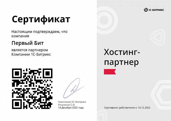 Хостинг партнер 1С Битрикс